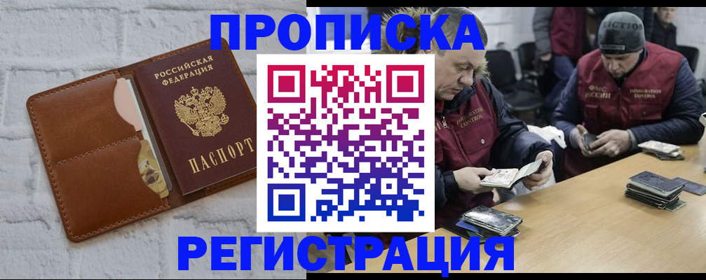 временная регистрация для школы в Камызяке