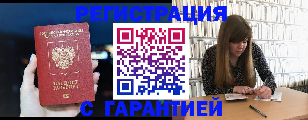 временная регистрация гарантия в Камызяке