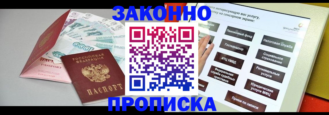 временная регистрация для школы в Камызяке